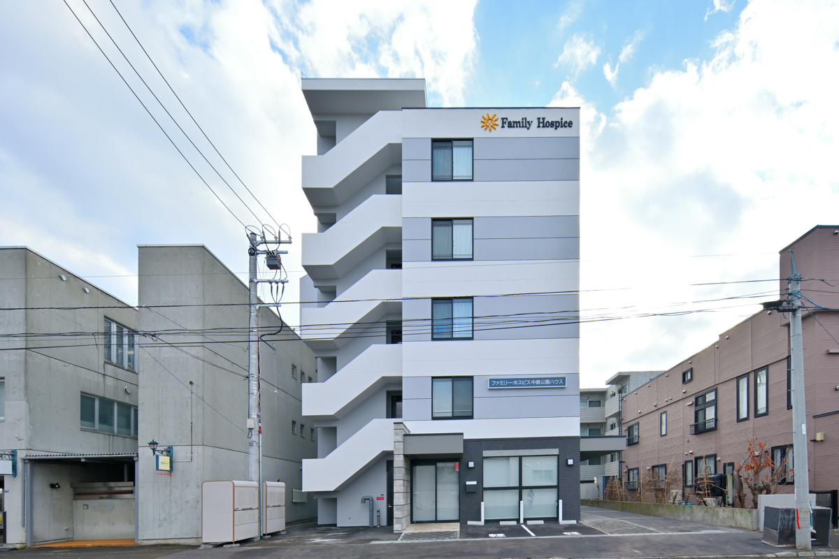 ファミリー・ホスピス中島公園ハウス 【公式】ファミリー・ホスピス株式会社