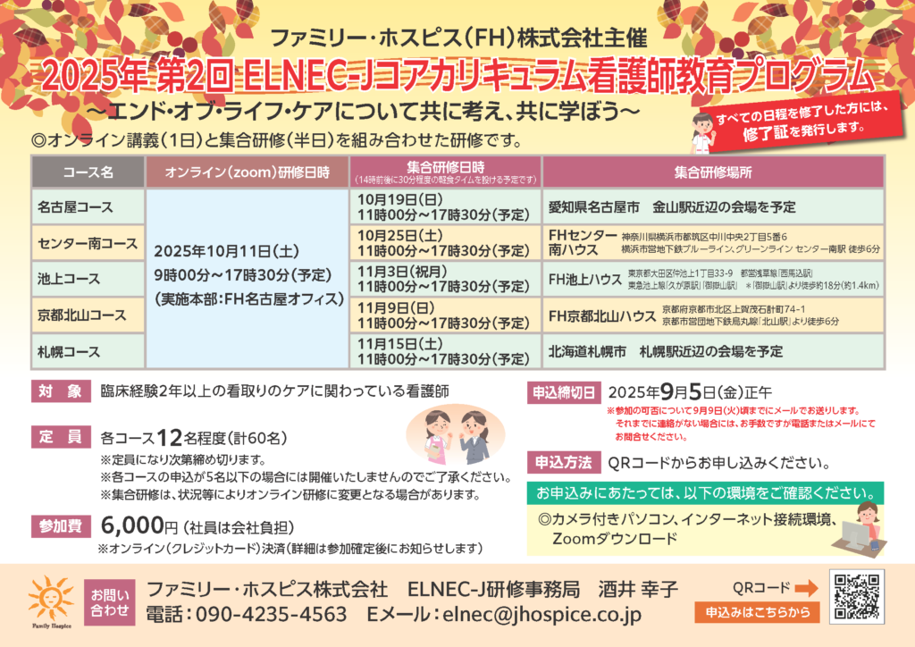 画像に alt 属性が指定されていません。ファイル名: 25_0624_FH20252ELNEC-J-1024x724.png